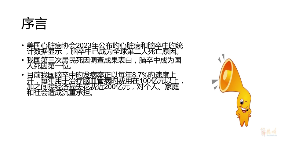 中国脑卒中护理指导规范标准.pptx_第2页