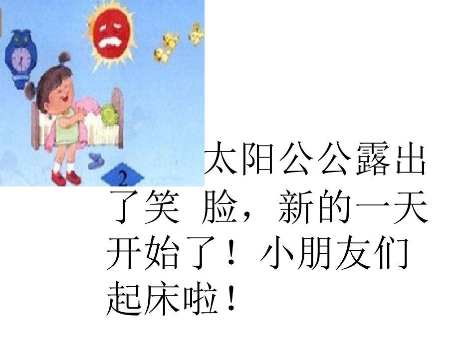 苏教版一年级语文上册识字2课件(00002).pptx_第2页