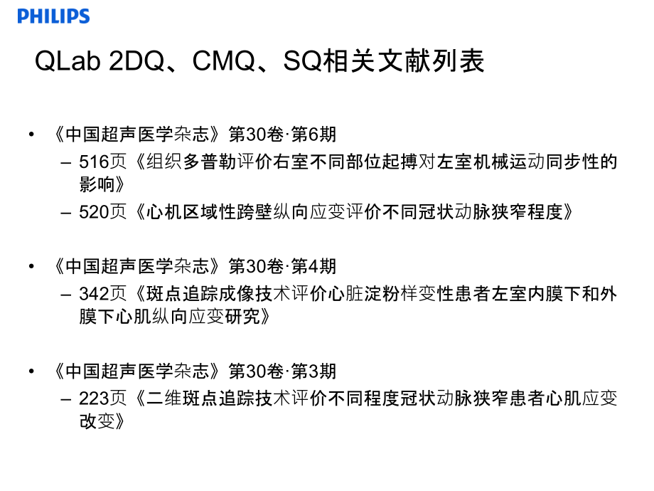 心脏二维定量参考文献列表.ppt_第1页