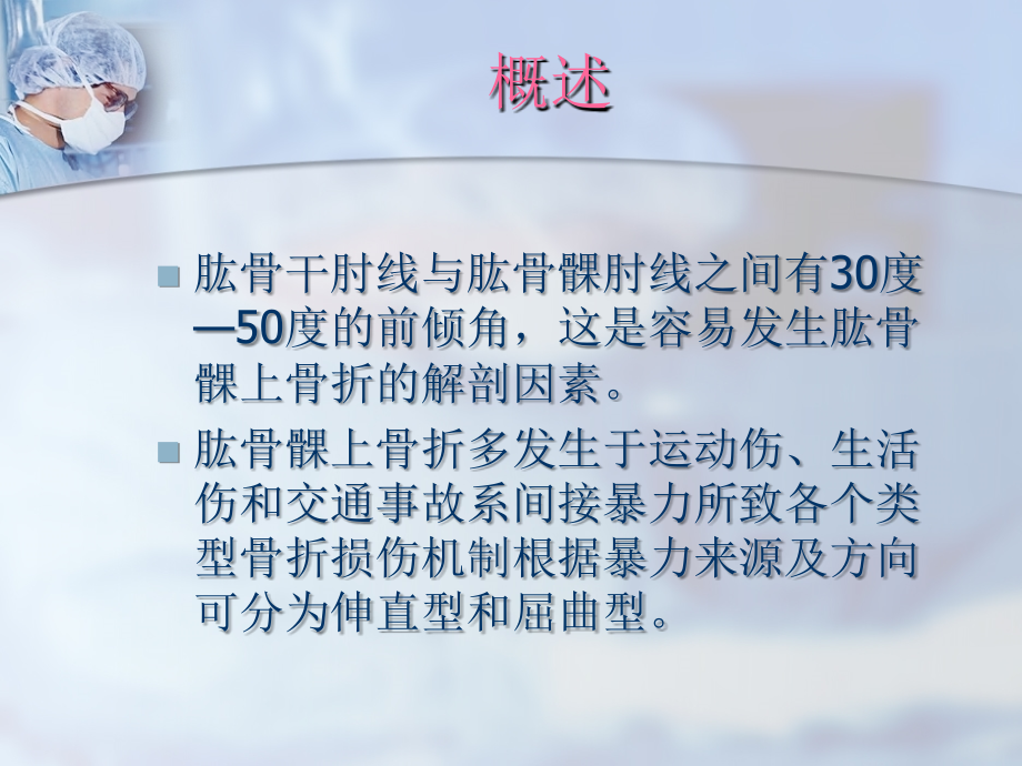 肱骨髁上骨折演示文稿.ppt_第2页