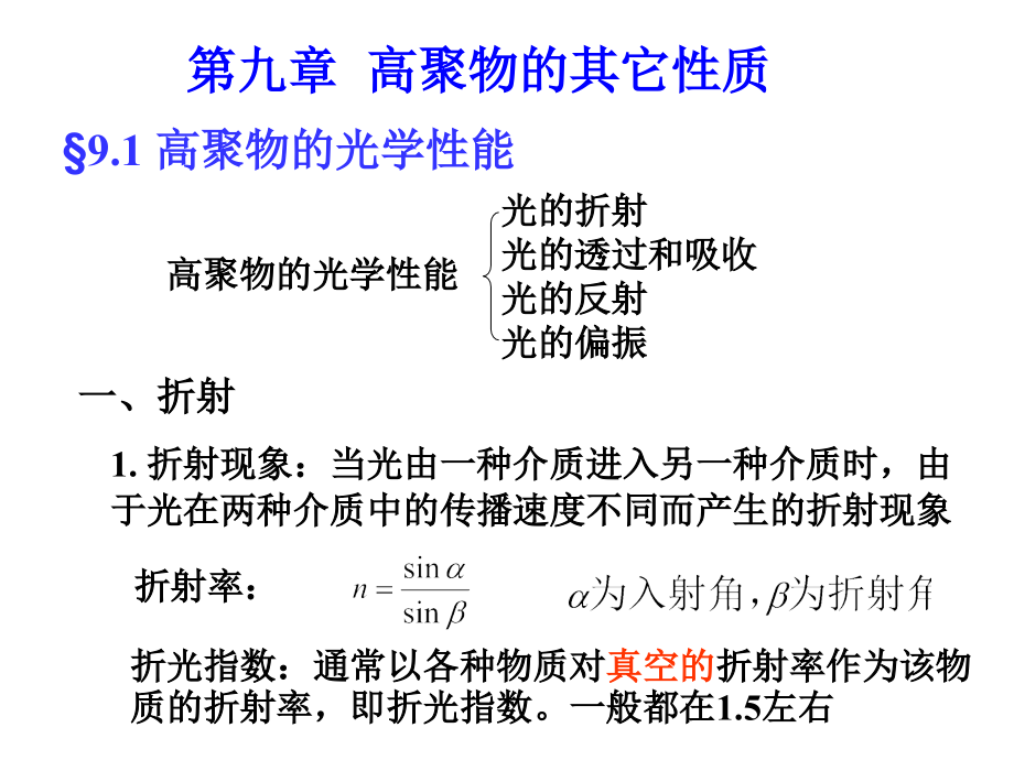 第十章聚合物的其它性质.ppt_第1页