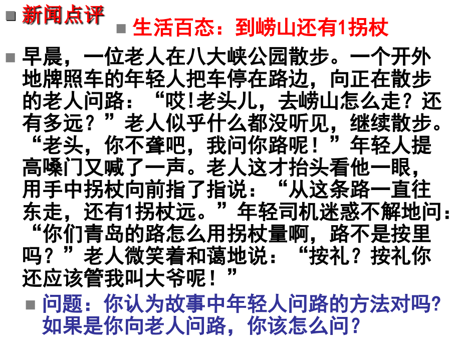 文明交往礼为先课件.ppt_第1页