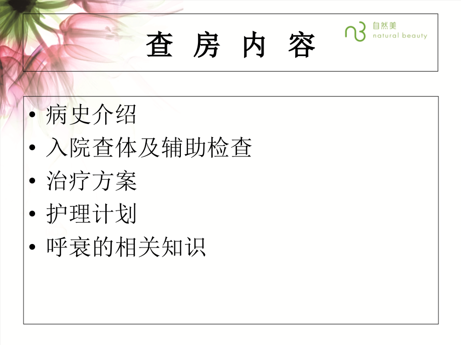 糖尿病伴一型呼衰护理和查房2.ppt_第1页