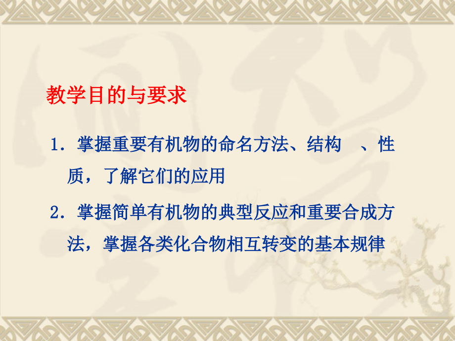 有机化学第三版第一章.ppt_第1页