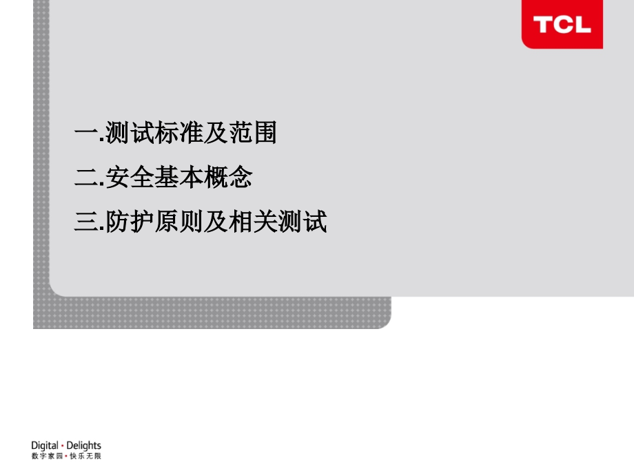 音视频产品安全安规.ppt_第2页