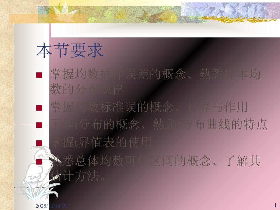 数值变量资料统计推断.ppt_第1页