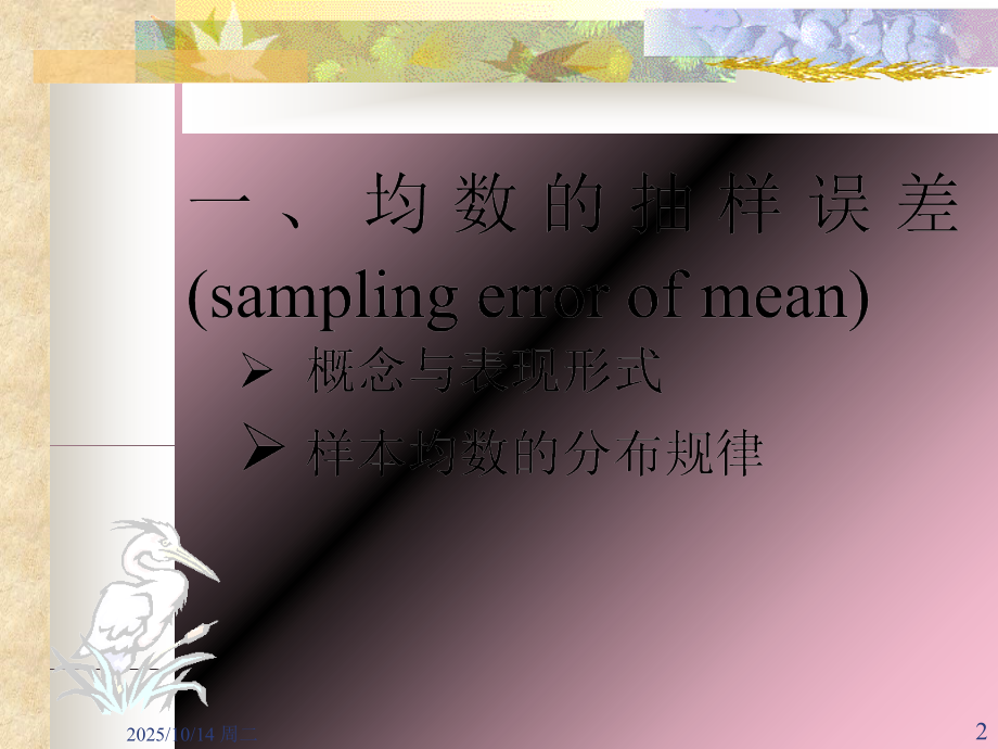 数值变量资料统计推断.ppt_第2页
