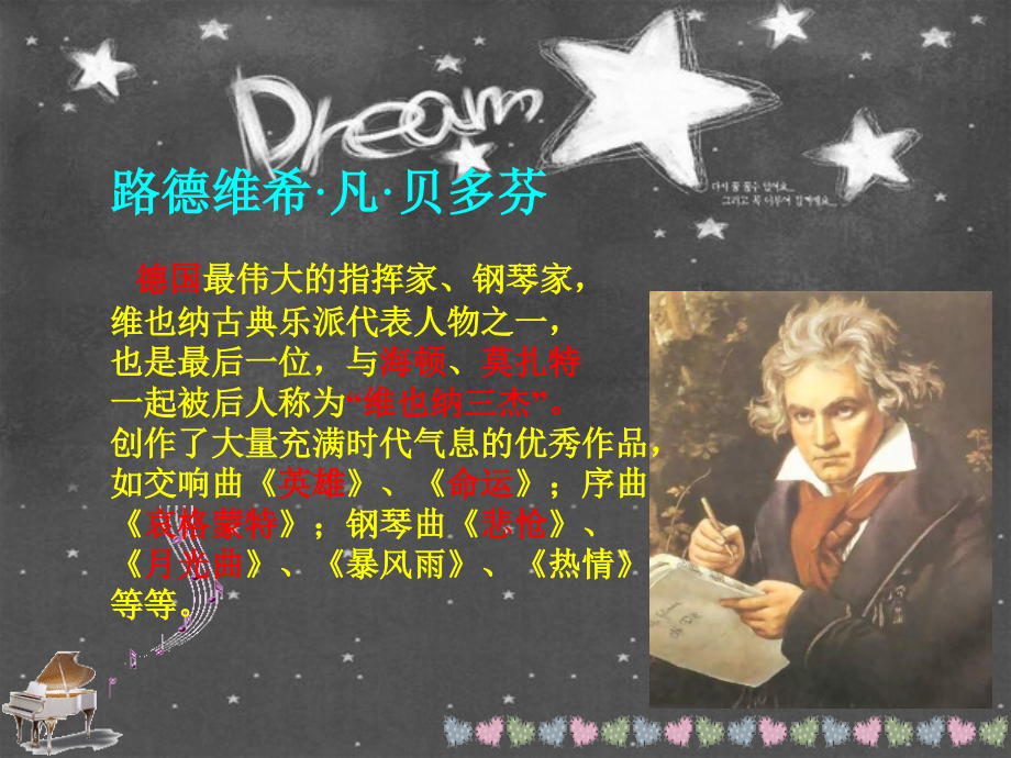 贝多芬第九交响曲音乐.ppt_第1页