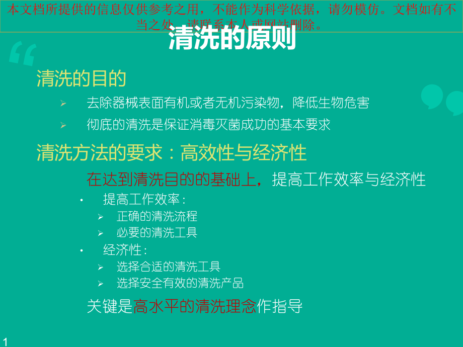 腔镜器械的处置流程培训课件.ppt_第1页