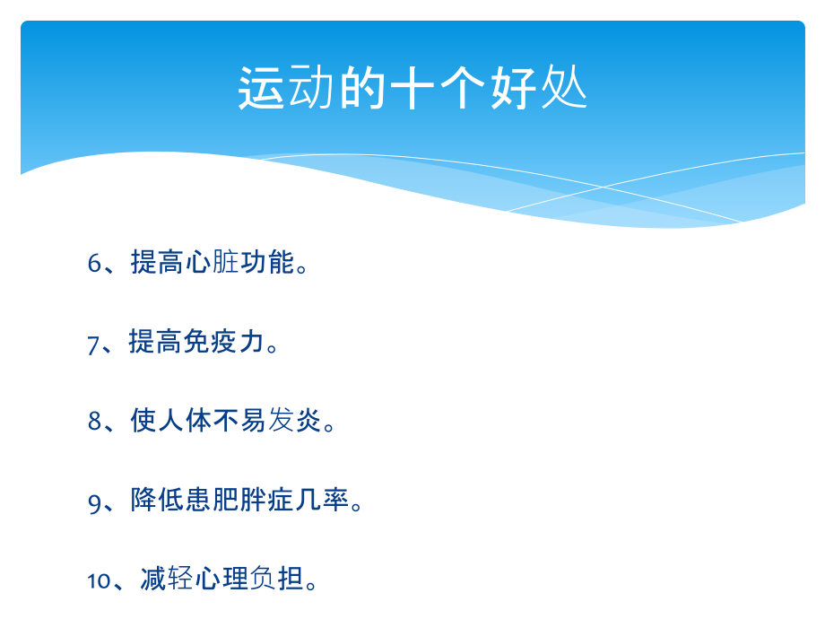 运动与健康好处.ppt_第2页