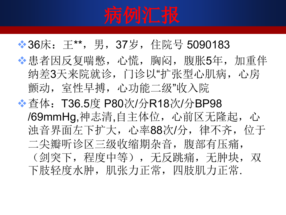 心肌病护理ok.ppt_第1页