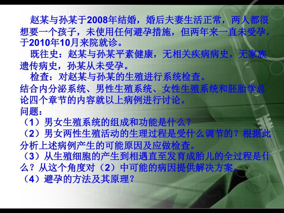 组胚讨论720&722.ppt_第1页