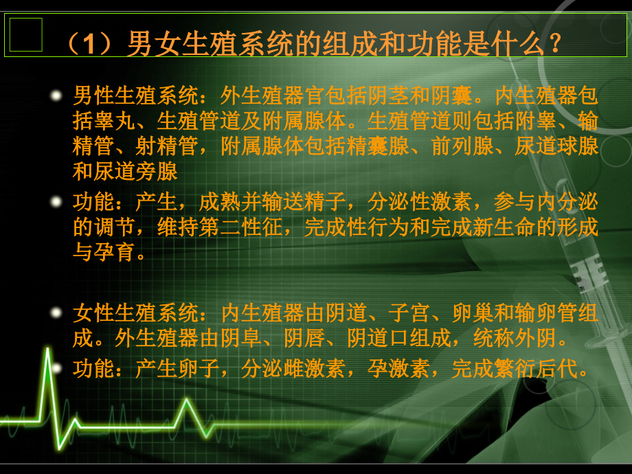 组胚讨论720&722.ppt_第2页
