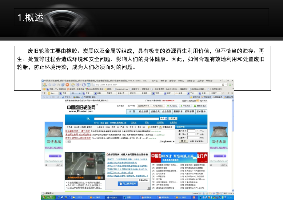 轮胎的生产和回收利用对环境的影响.ppt_第2页