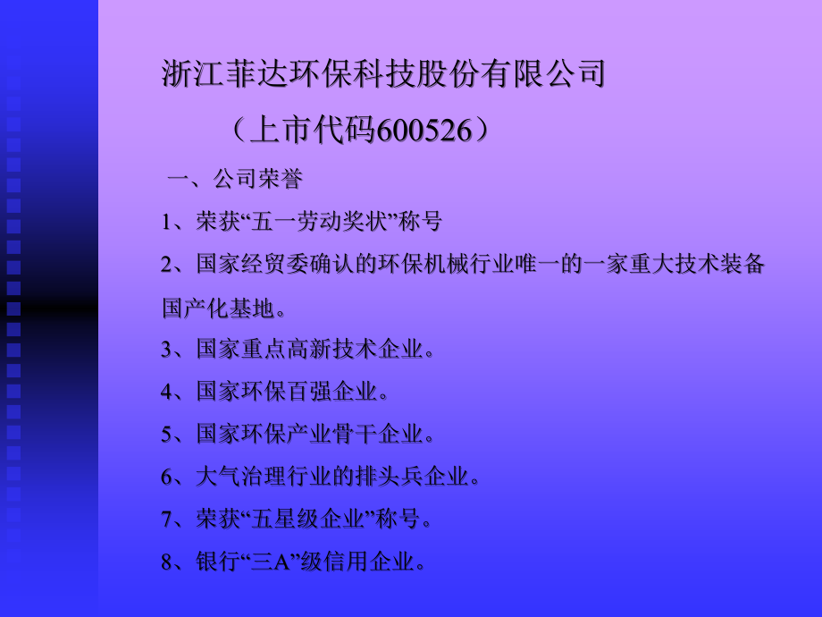 脱硫设计说明.ppt_第1页