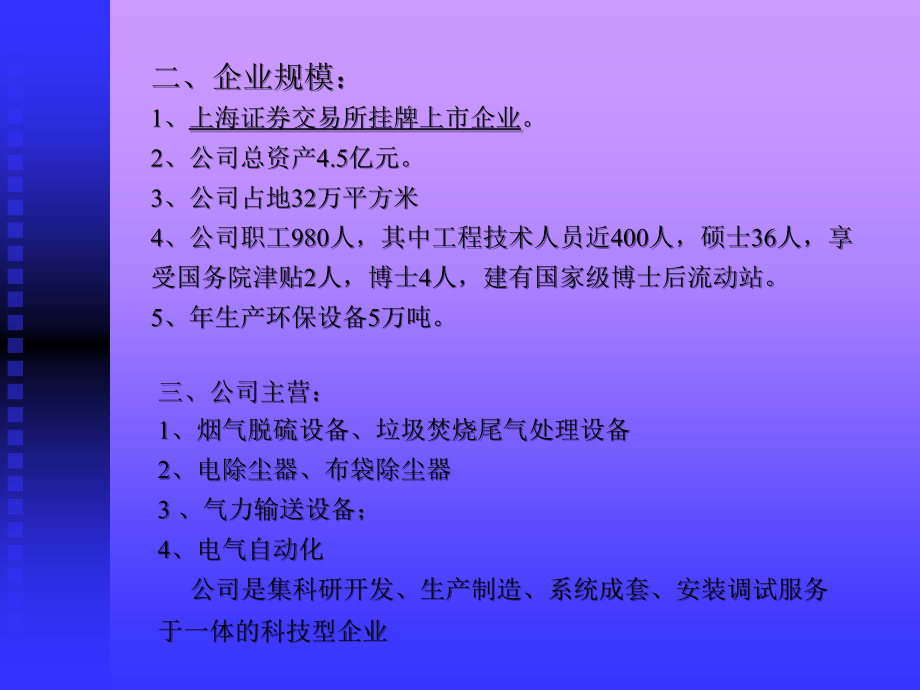 脱硫设计说明.ppt_第2页