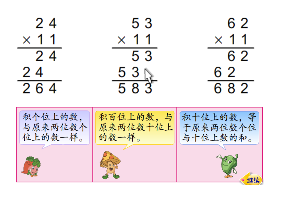 苏教版三年级下册数学《有趣的乘法计算》.ppt_第2页
