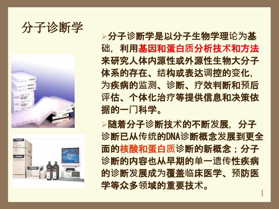 免疫学诊断.ppt_第1页