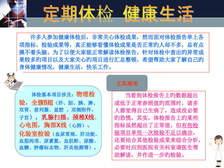 体检报告专业解读指导.pptx_第2页