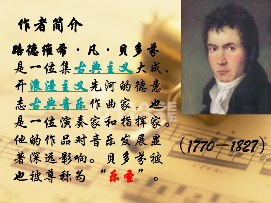 贝多芬音乐赏析.ppt_第1页