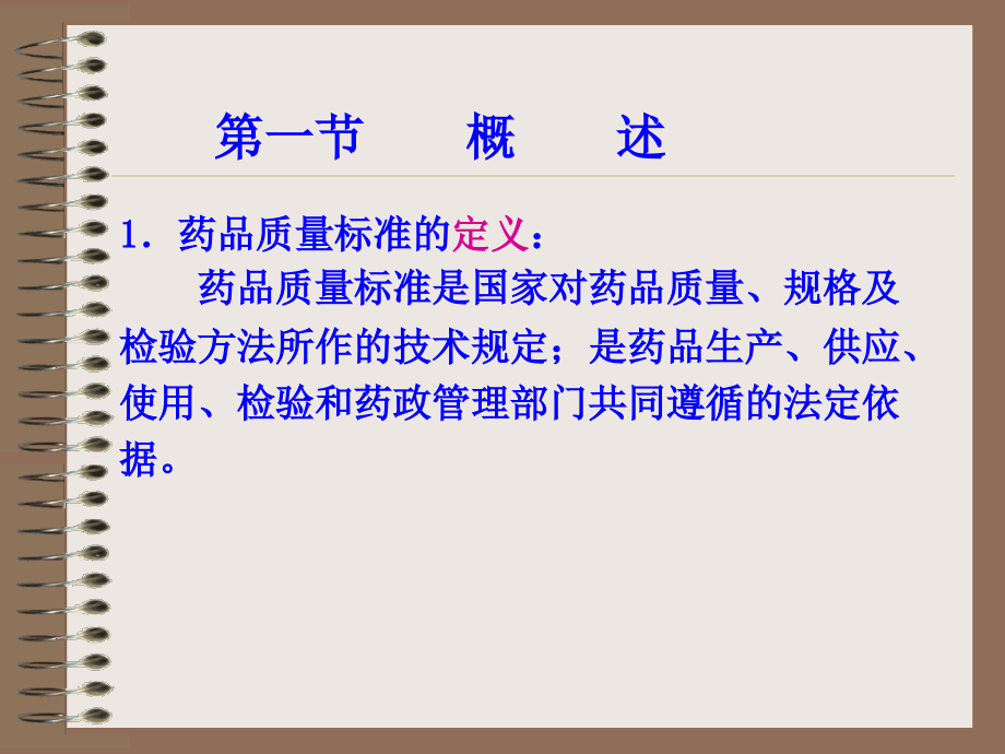 药物分析(人卫版)第15章.ppt_第2页