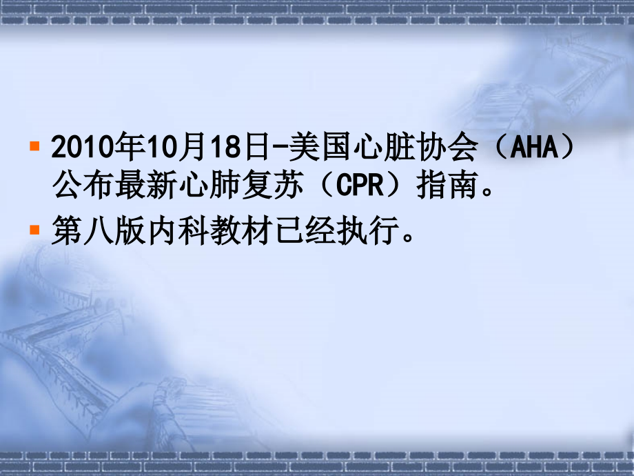心脏骤停抢救.ppt_第2页