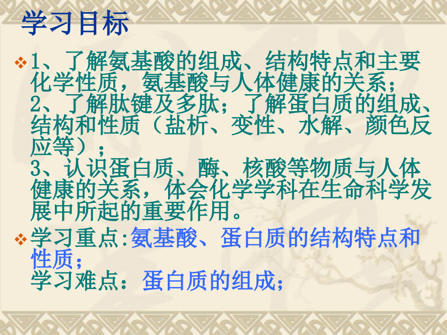 蛋白质和核酸选修5第四章生命中的基础有机化学物质.ppt_第2页