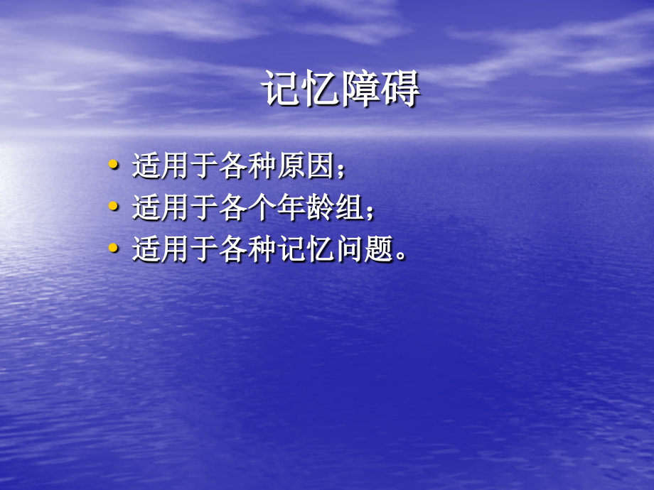 记忆障碍与痴呆魏镜.ppt_第2页