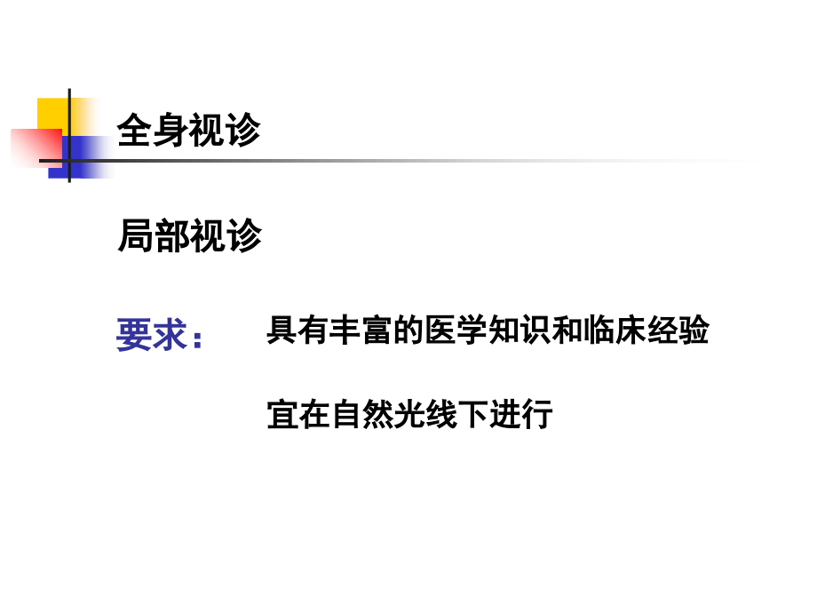 诊断学基础2体格检查.ppt_第2页