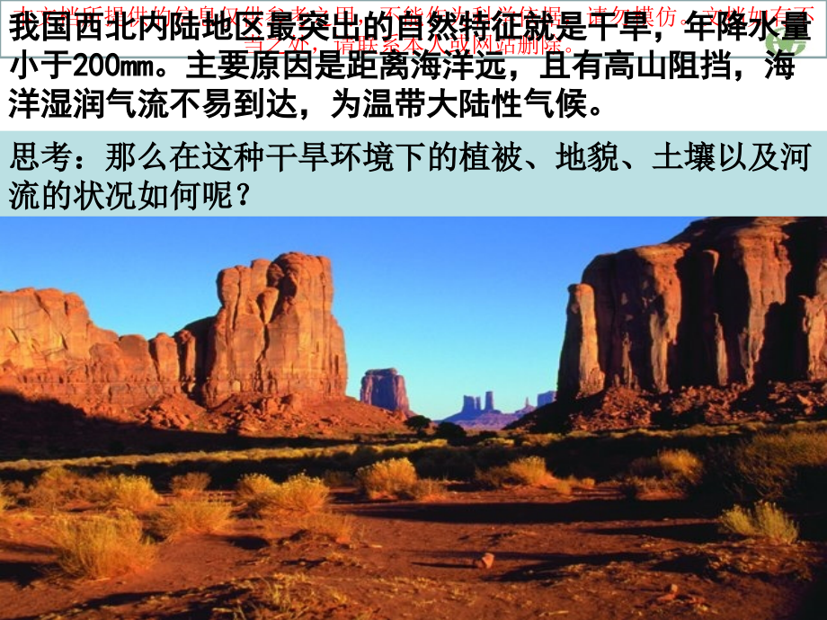 自然地理环境的整体性专业知识讲座.ppt_第2页