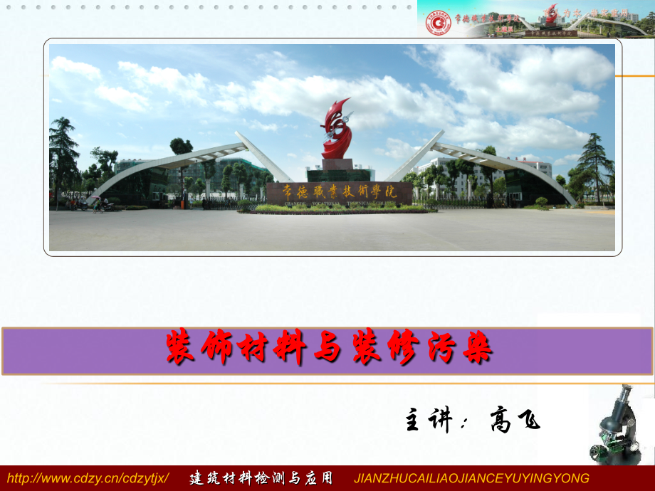 装饰材料与装饰污染(2016).ppt_第1页