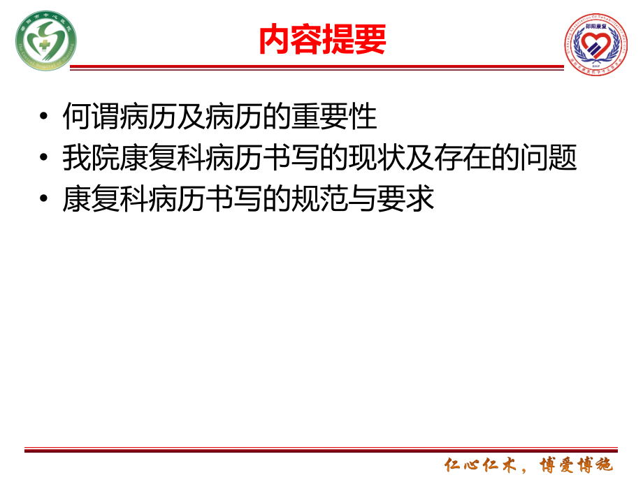 康复医学科病历书写规范与质量控制.ppt_第2页