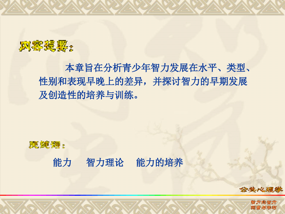 心理学第五章智能理论xin.ppt_第1页