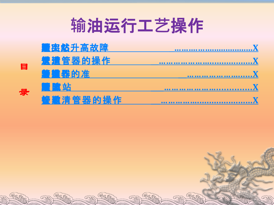 输油运行操作.ppt_第2页