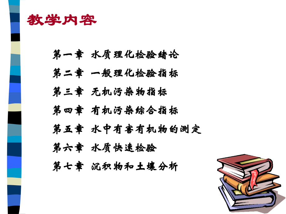 环卫第一章.ppt_第1页