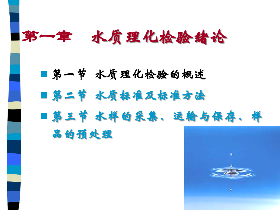 环卫第一章.ppt_第2页