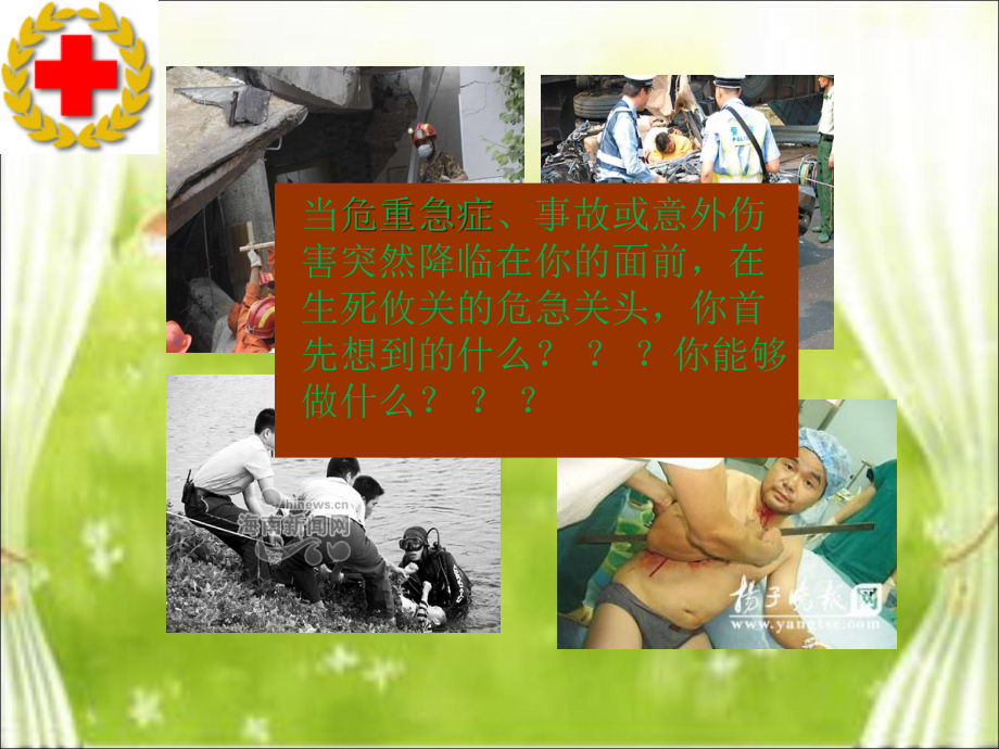 徒手心肺复苏术(TTP新).ppt_第1页