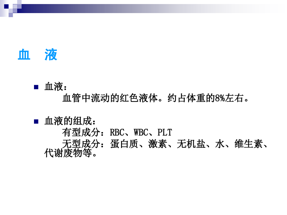 血液学基础讲座.ppt_第1页