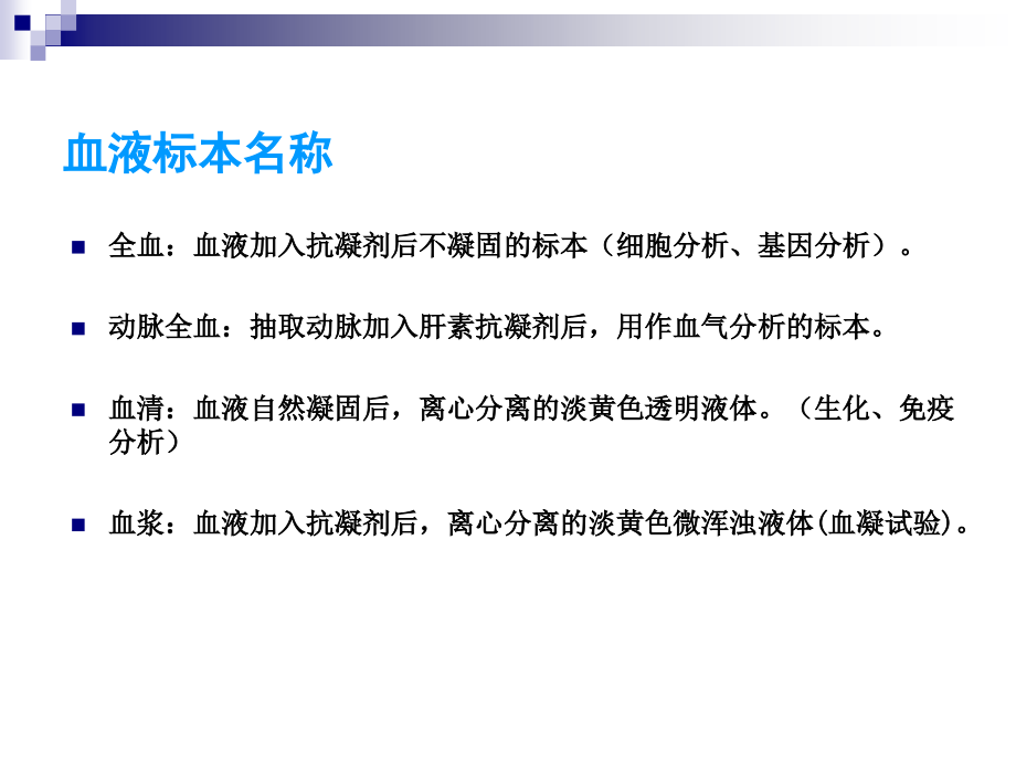 血液学基础讲座.ppt_第2页