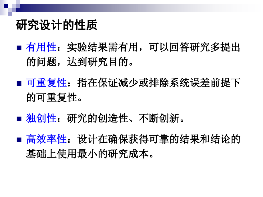 药物经济学研究设(一).ppt_第2页