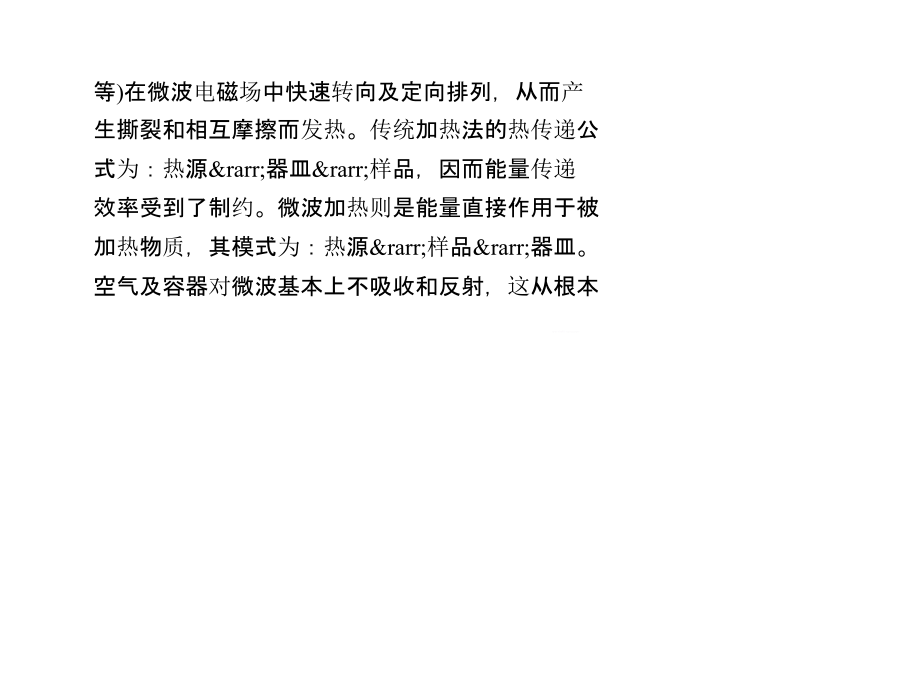 微波萃取技术在中药、天然产物提取中的应用.ppt_第2页