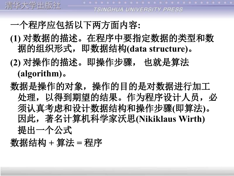 谭浩强C语言第2章.ppt_第2页