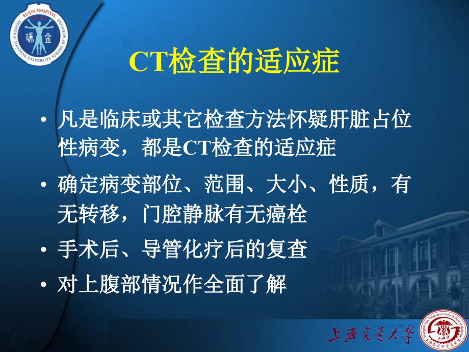 肝脏病变CT诊断和介入治疗.ppt_第2页