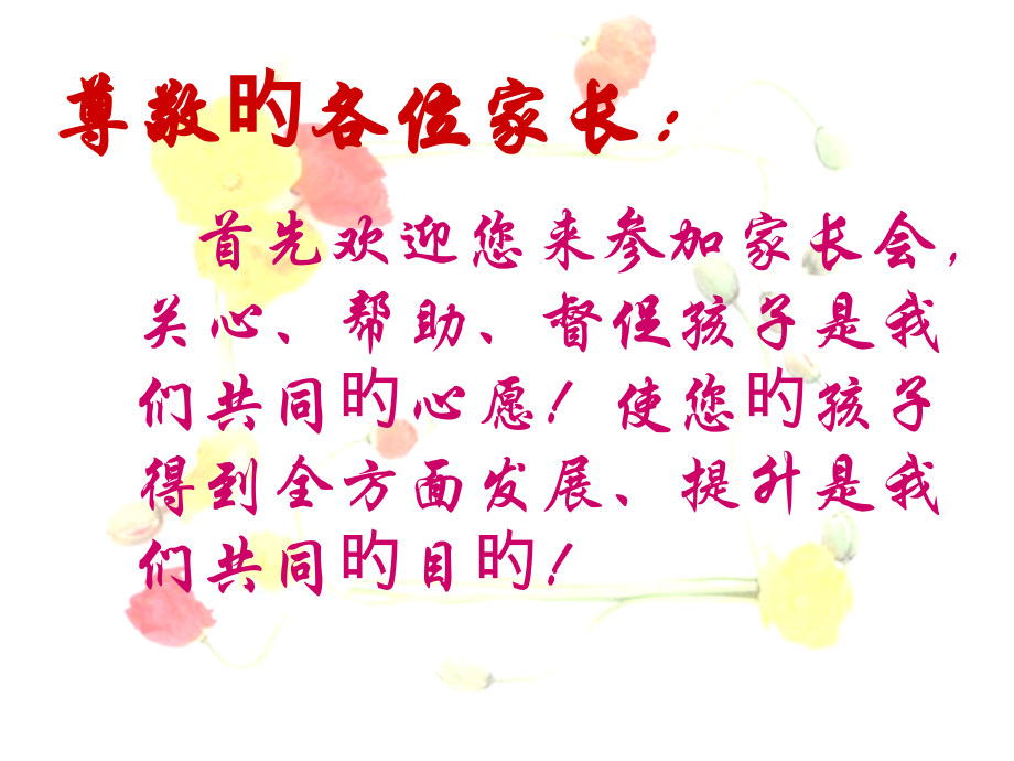 期中考试后家长会课件.pptx_第2页