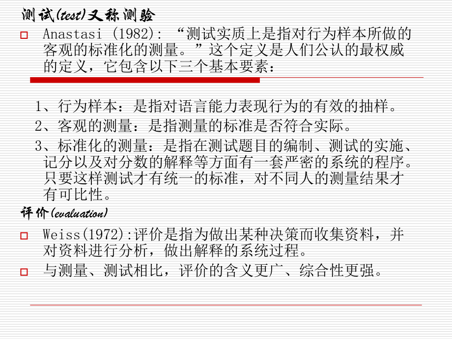 英语测试课程chapter2.ppt_第2页