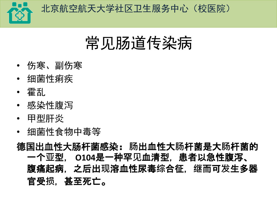 肠道传染病的防治.ppt_第2页