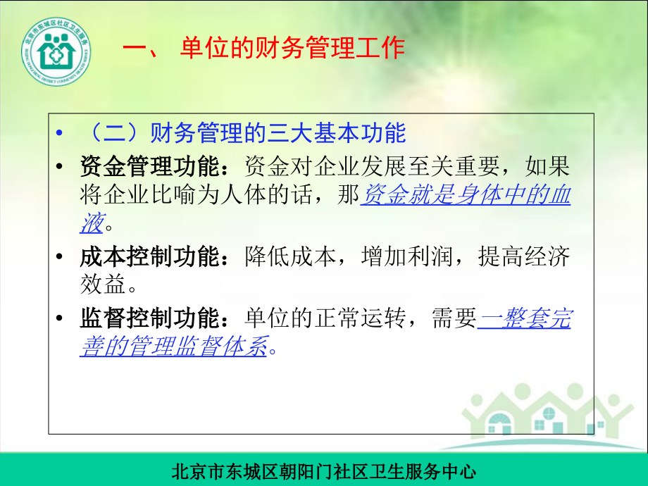 财务管理相关知识培训.ppt_第2页