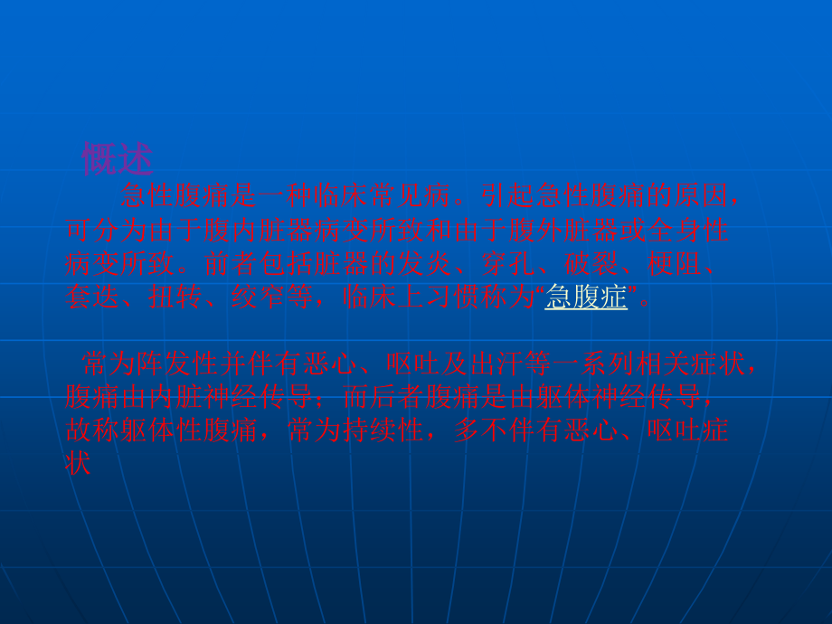 诊断学腹痛演稿.ppt_第1页