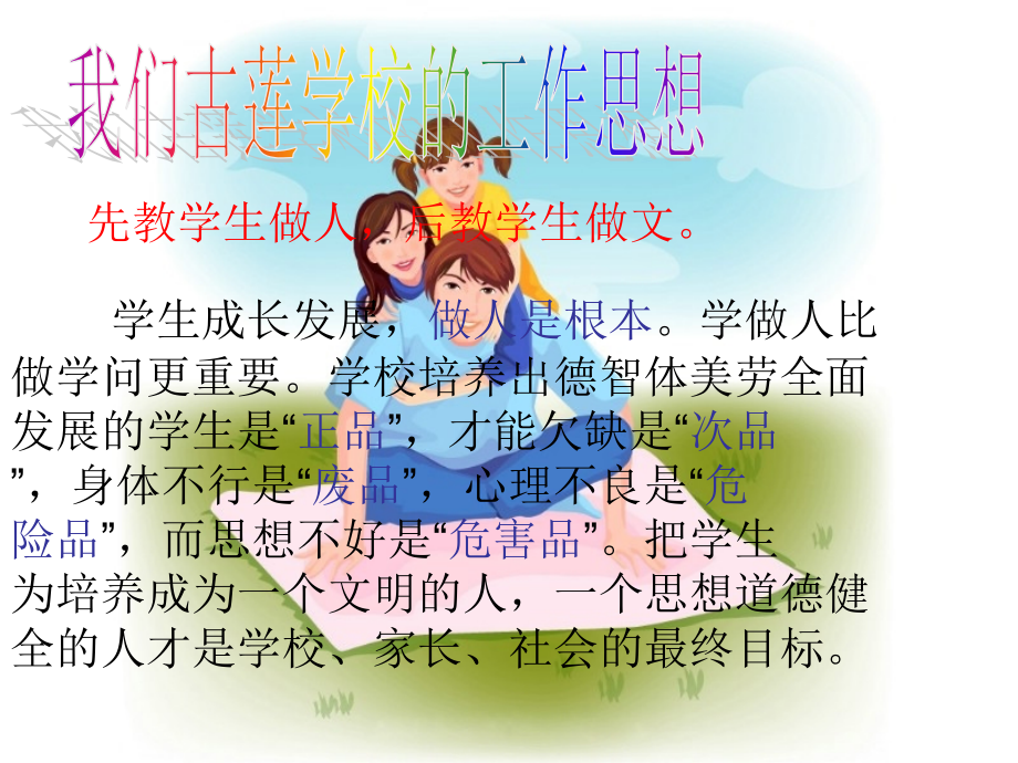文明礼仪家长会.ppt_第2页