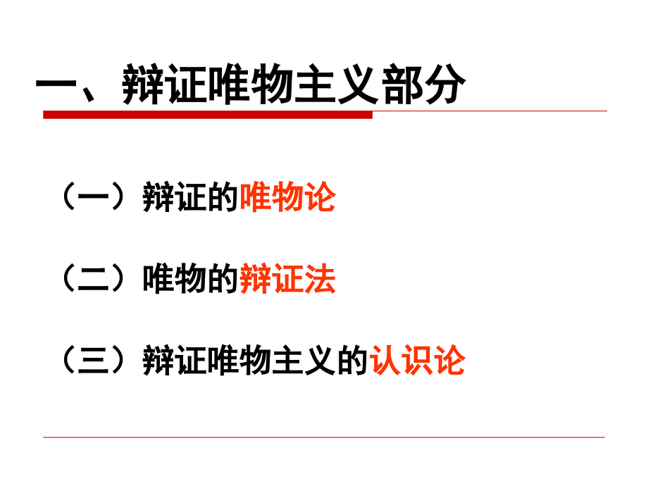 苏州中学高考政治政治生活与哲学》.ppt_第2页